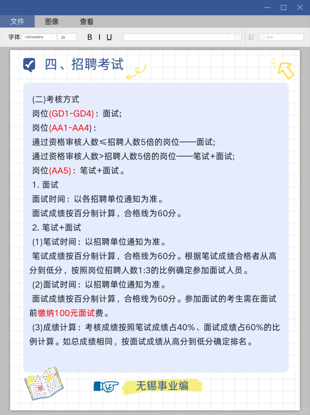 有编制❗️无锡镇江卫健委z聘29人~