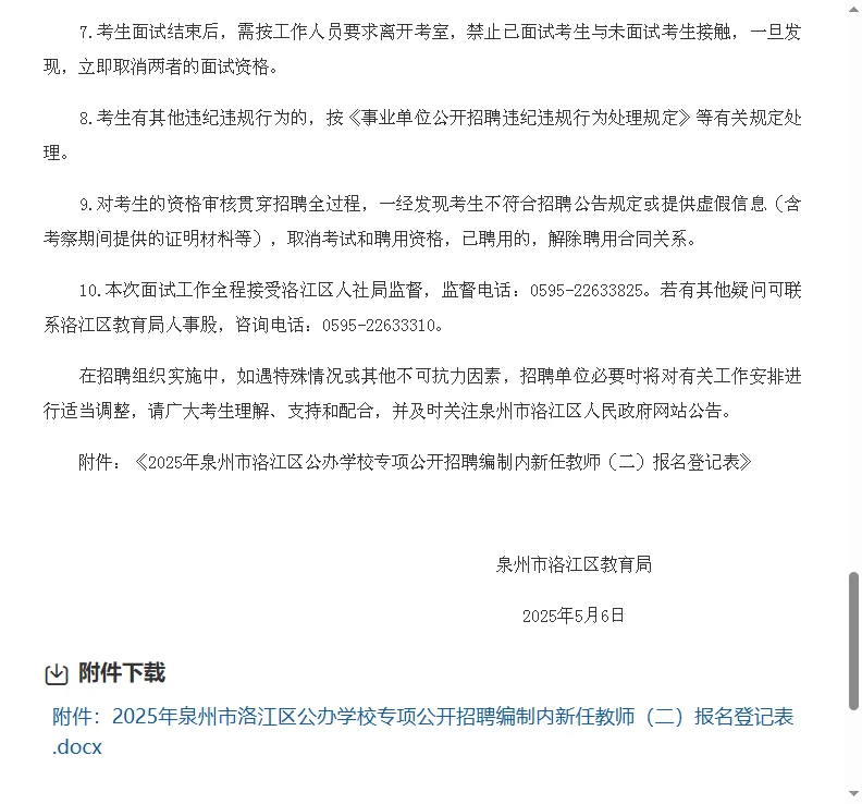 泉州洛江区专项招聘教师（含优毕）考试通知