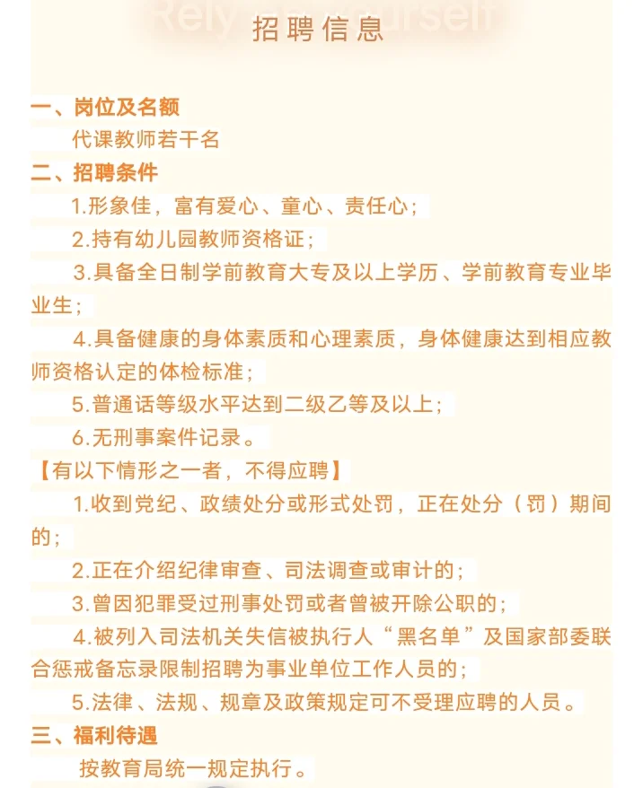泉州丰泽幼儿园代课老师招聘啦