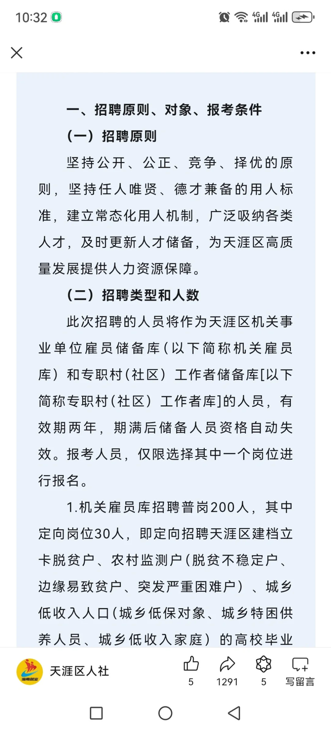 三亚市！招300人！