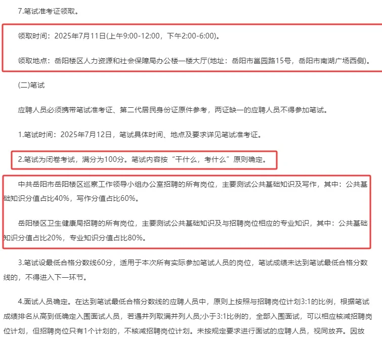有编！岳阳楼区医疗岗招41人！7月12日考试