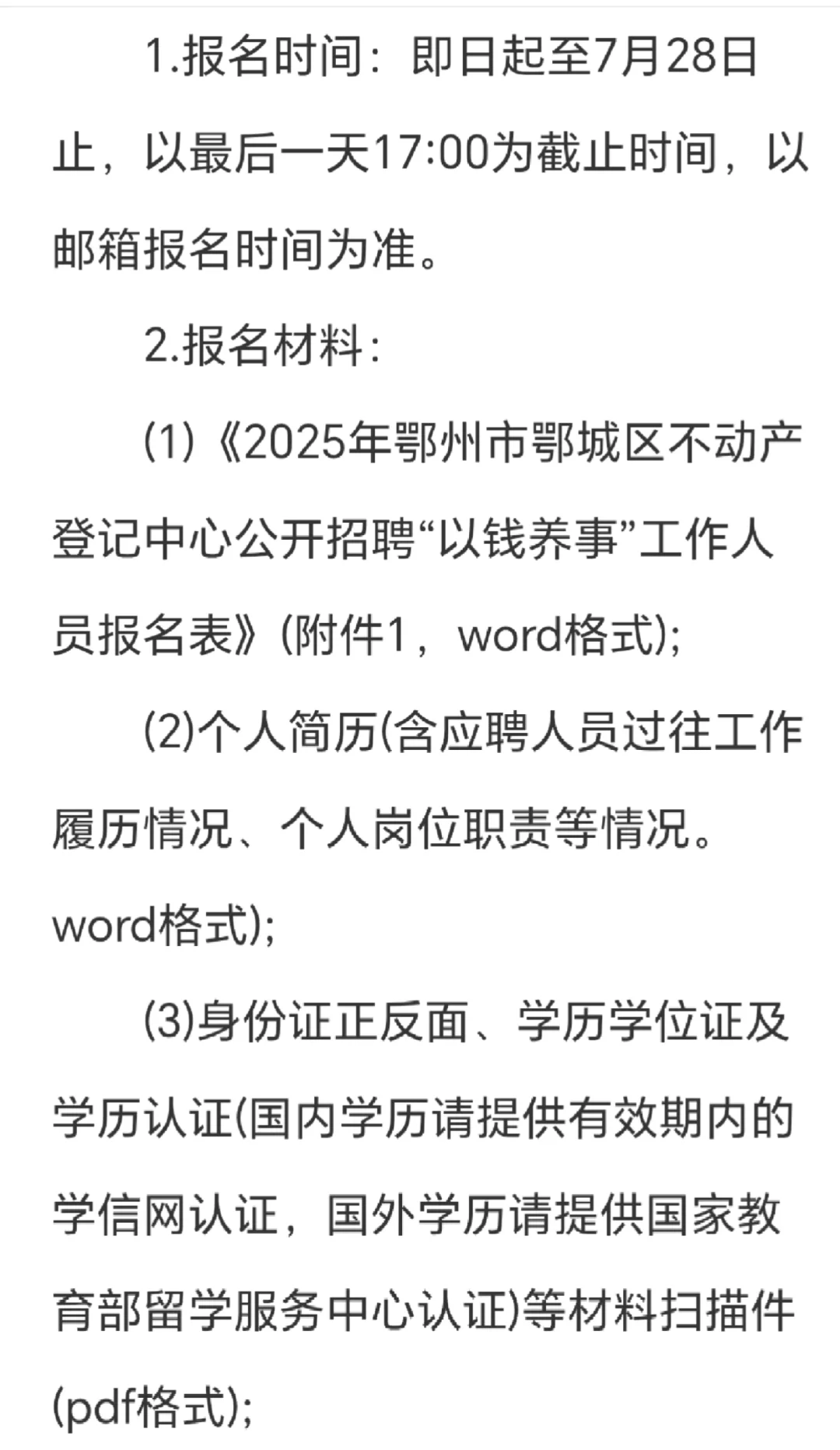 2025年鄂州市鄂城区不动产登记中心公开招聘