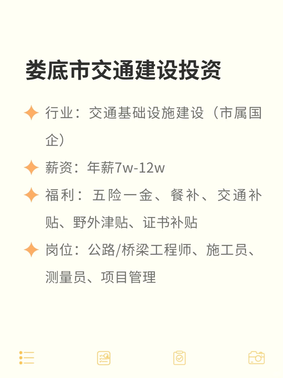 双休不加班的央国企——娄底
