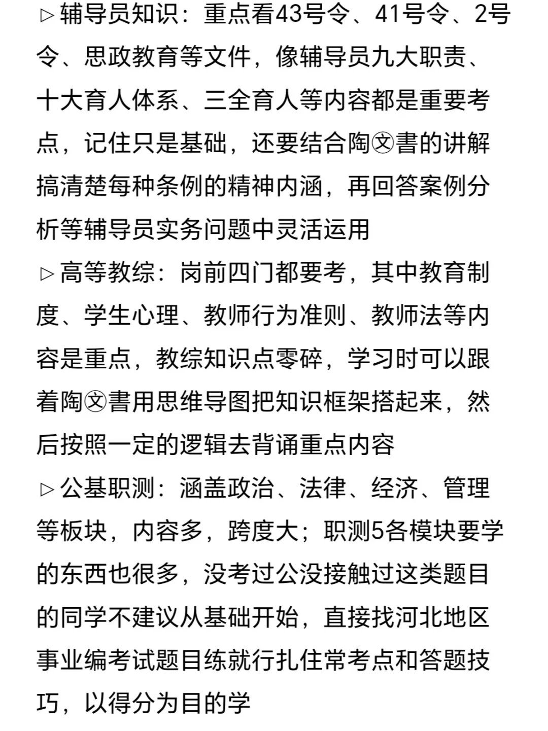 衡水学院招辅导员+心理教师，工作不用卷