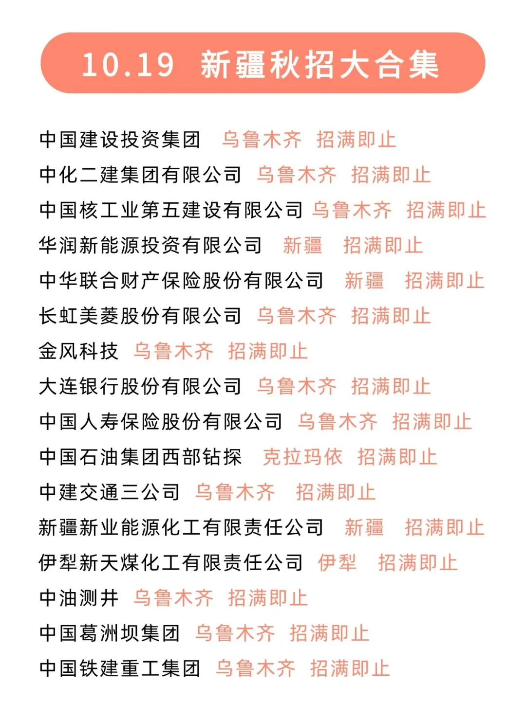 坚持住，新疆校招就是要一直投呀！
