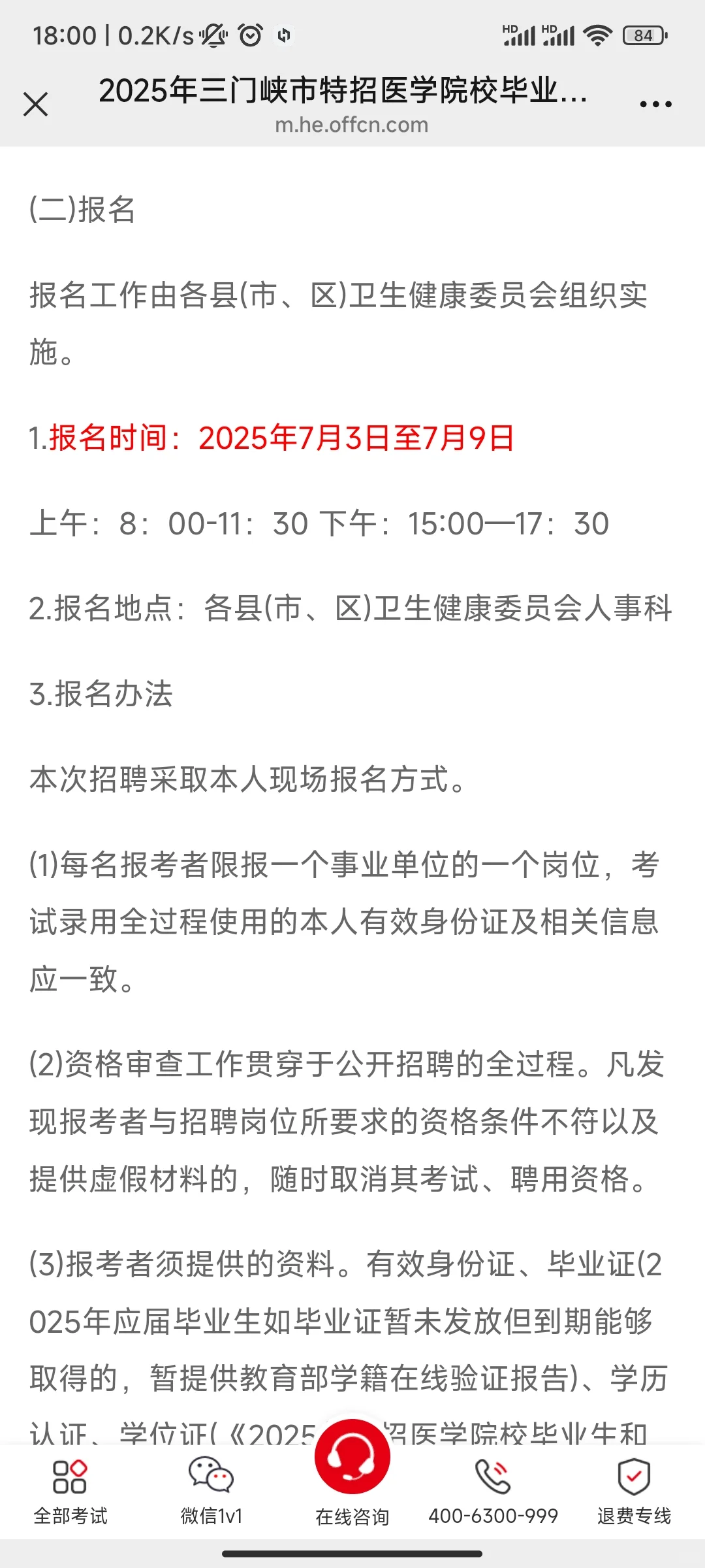 2025年三门峡市特招医学院校毕业生133人