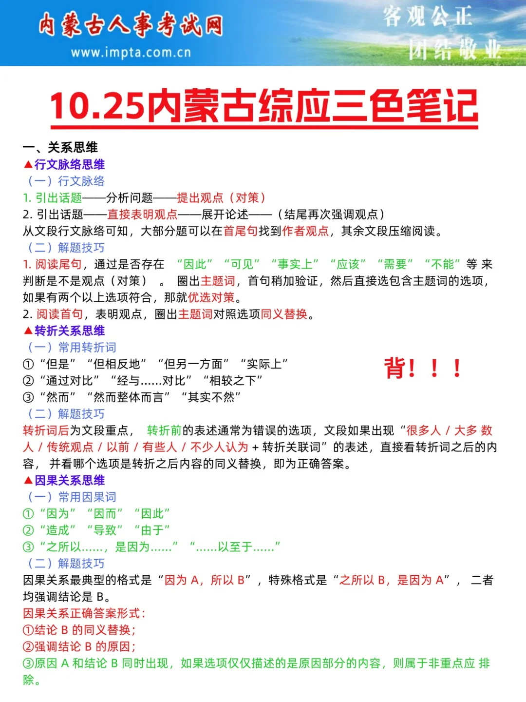 友情提醒：内蒙古事业编别裸考背完保底120