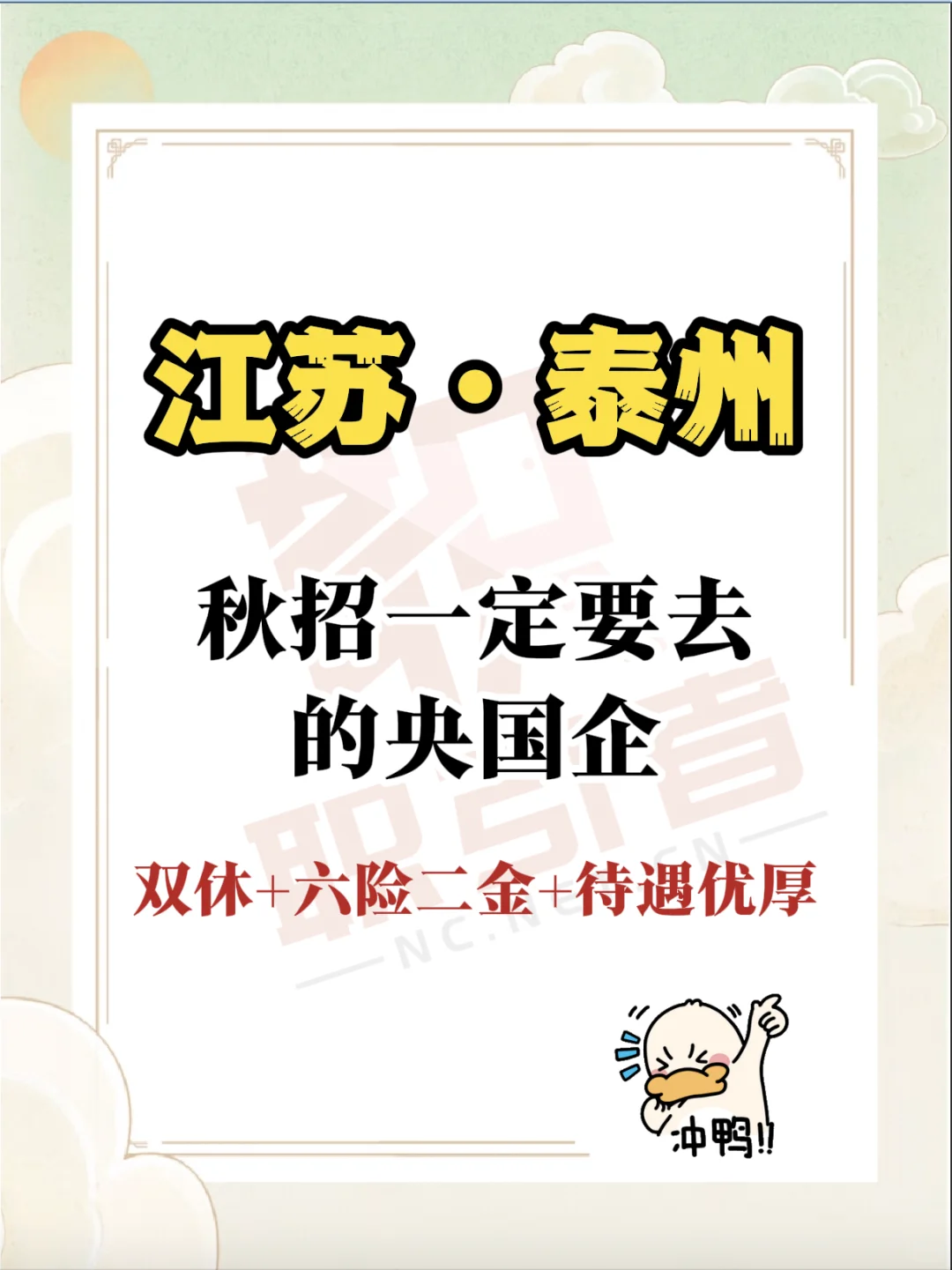 江苏泰州当前可报央国企！