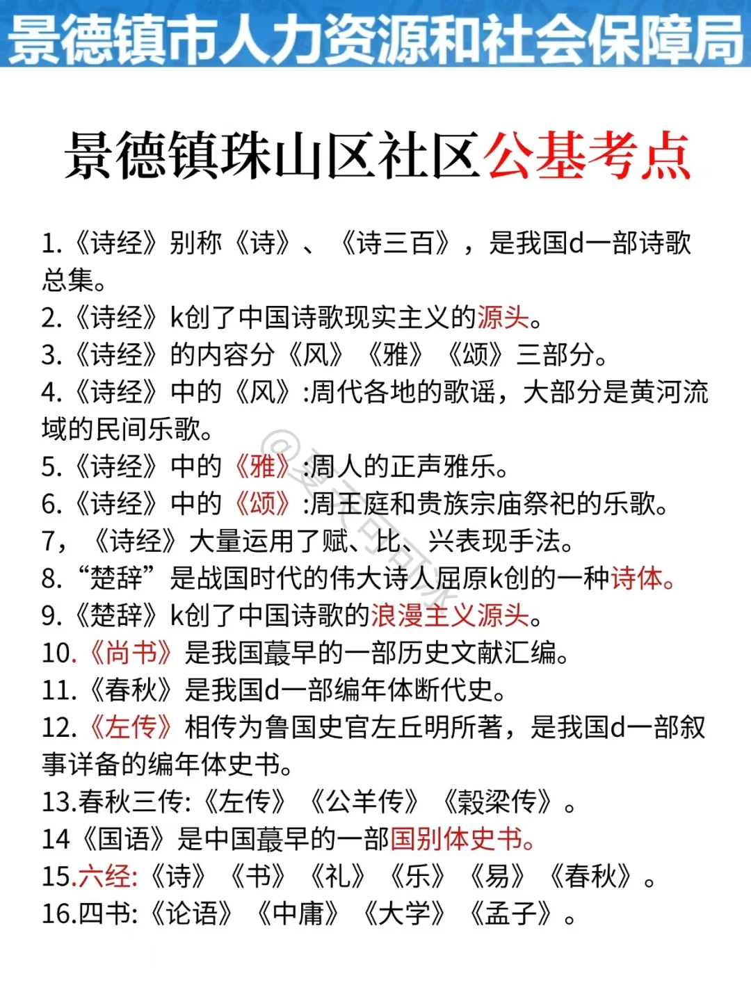 再次提醒一下，11.9裸考景德镇珠山区社区的