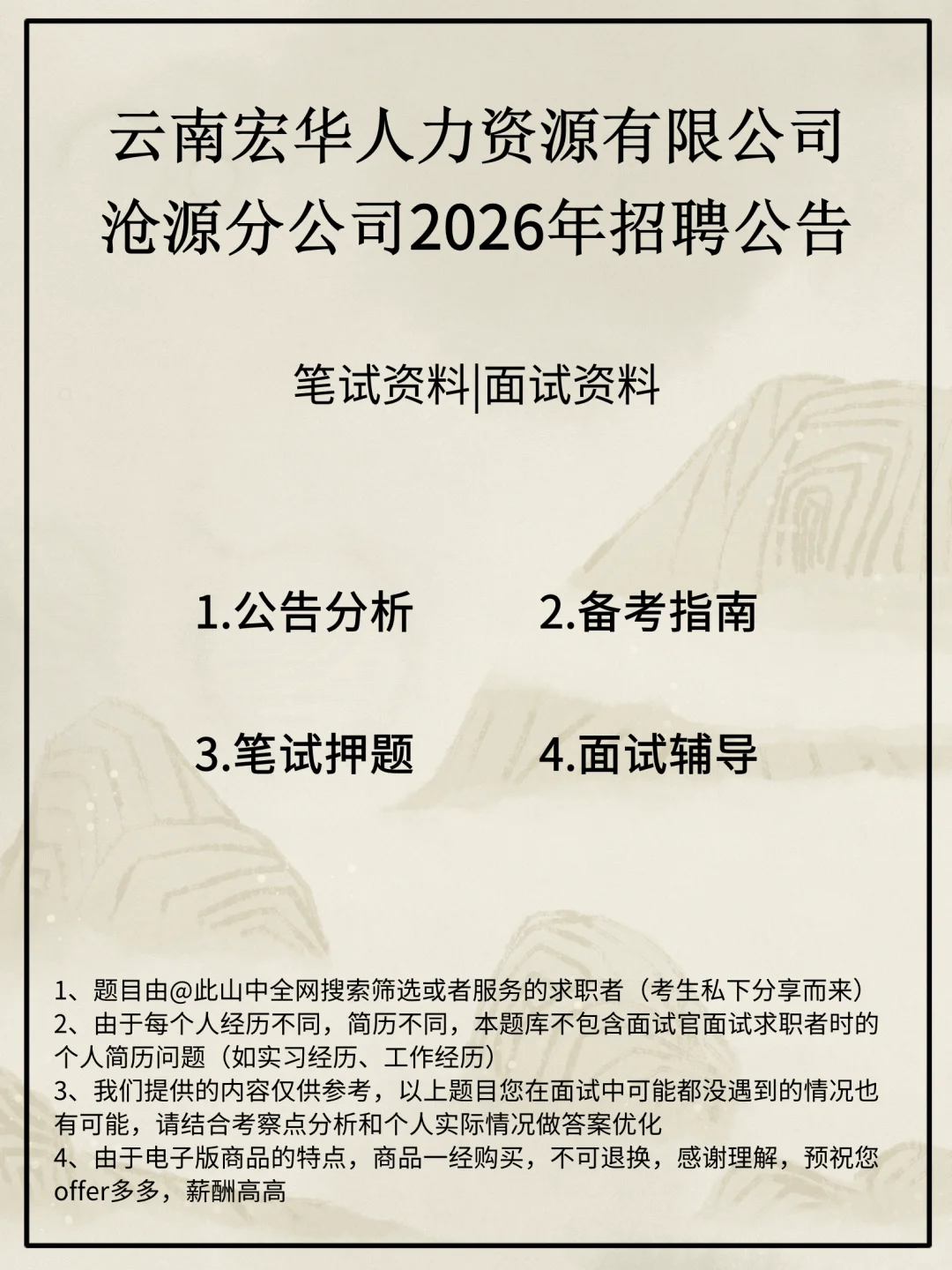 云南宏华人力资源有限公司沧源分公司招聘
