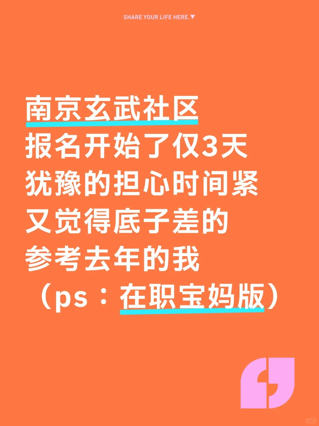南京玄武区社区工作者报名了，来一个救一个
