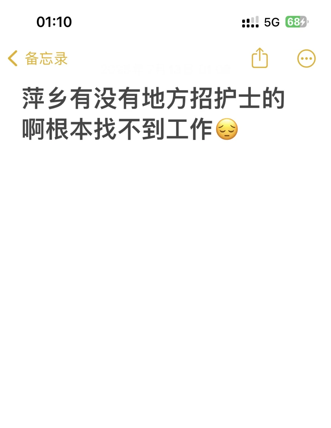 萍乡护士找工作！！！