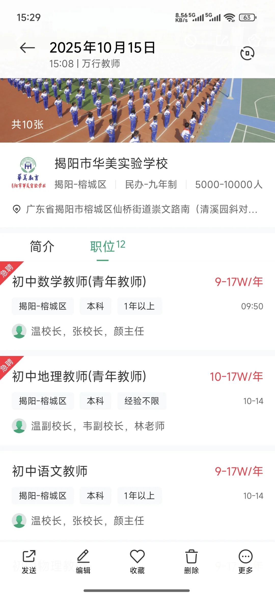 华美实验学校招聘数学老师