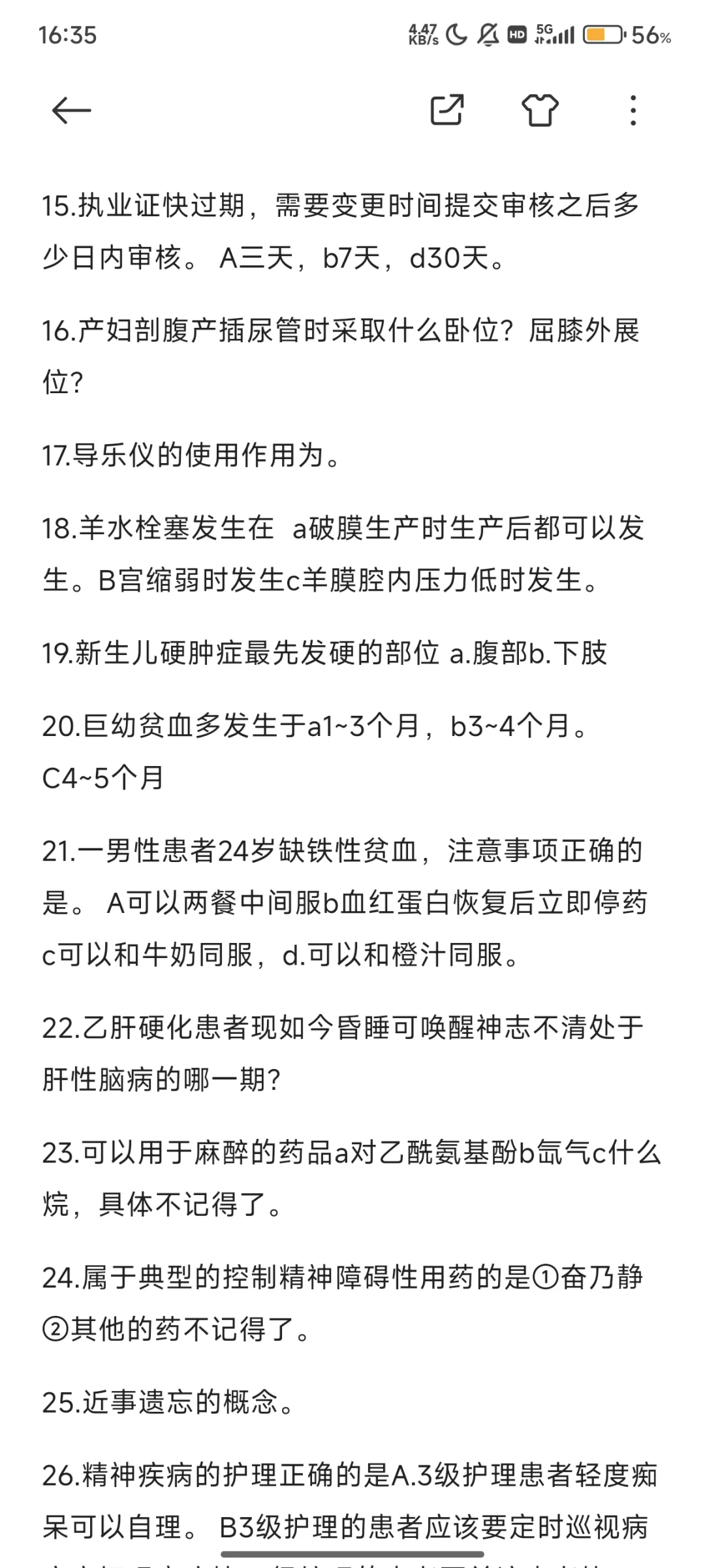 2025怀化卫健委真题回忆