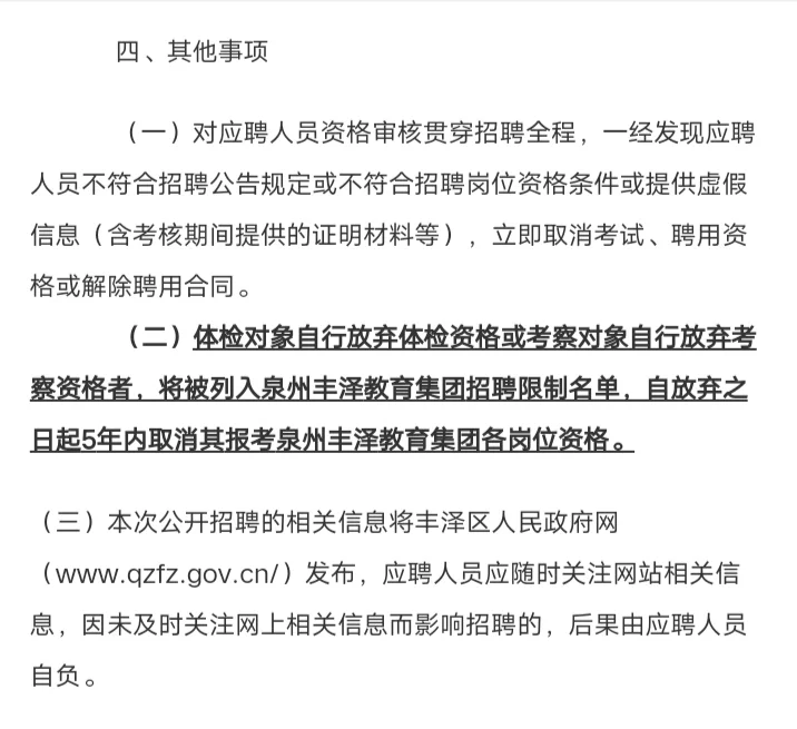 不需要考试! 25泉州丰泽国企教师补录23人!