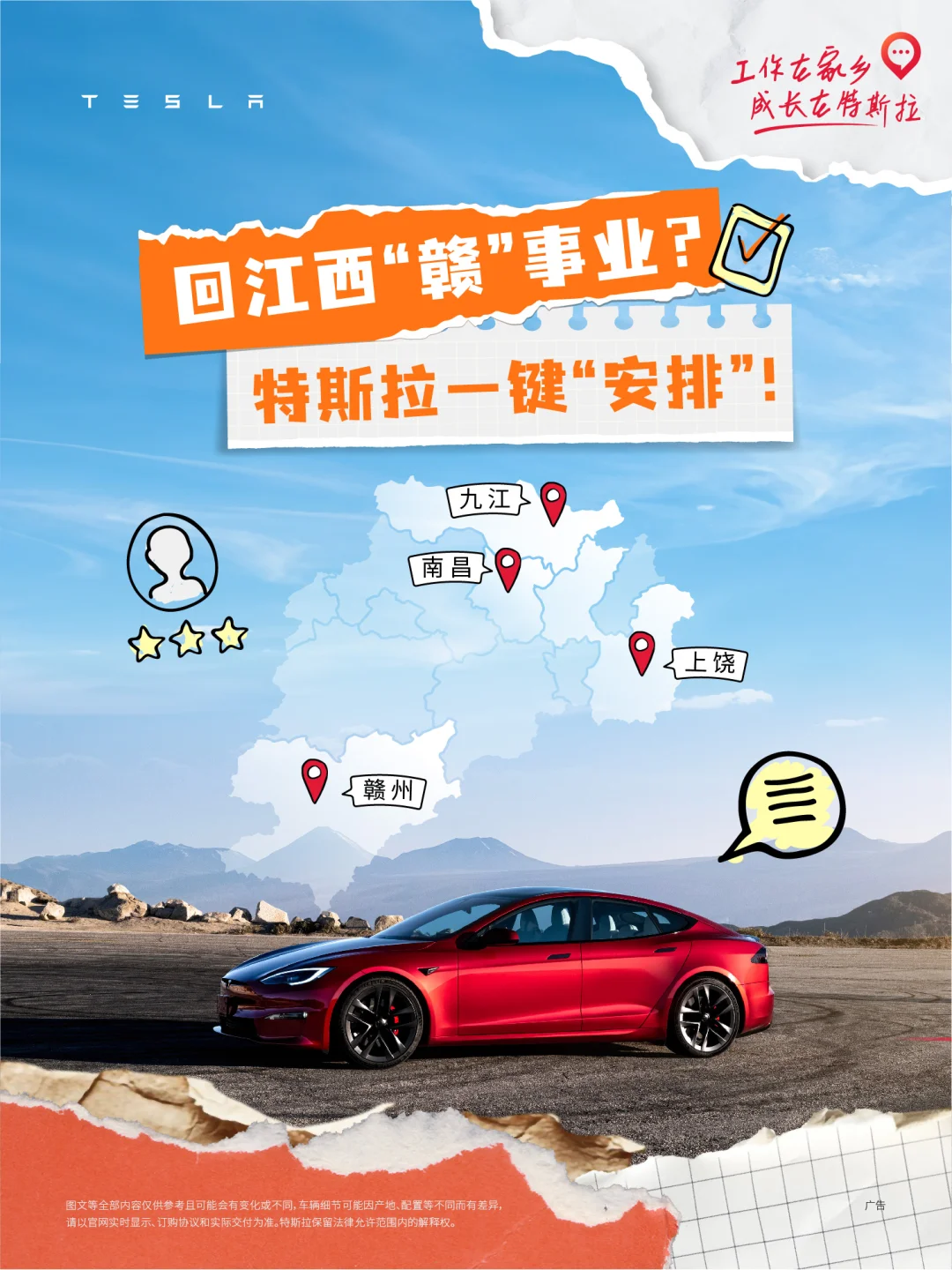 江西特斯拉招人啦！