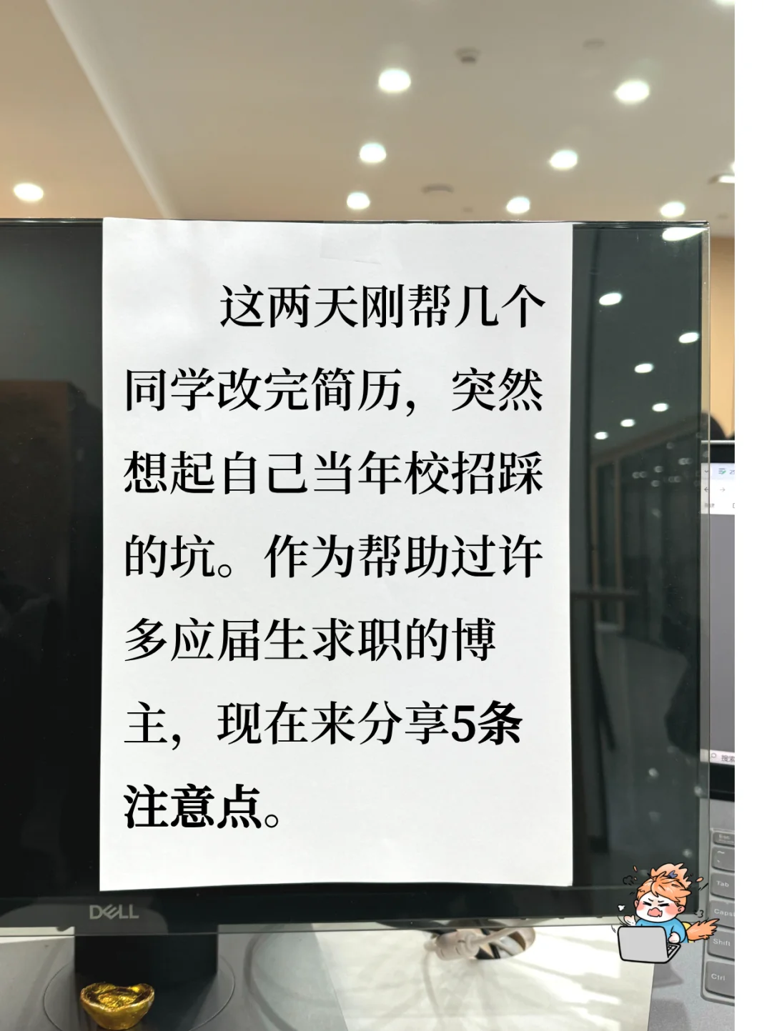 应届生第一份工作，注意这5点！