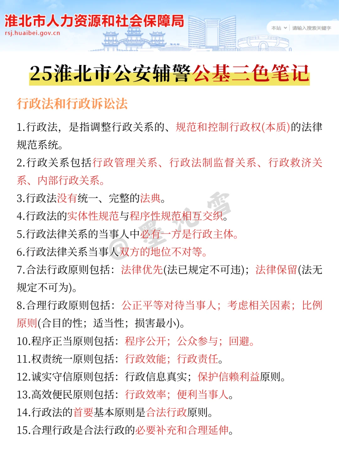 25淮北公安辅警招聘会惩罚每个不看公告的人