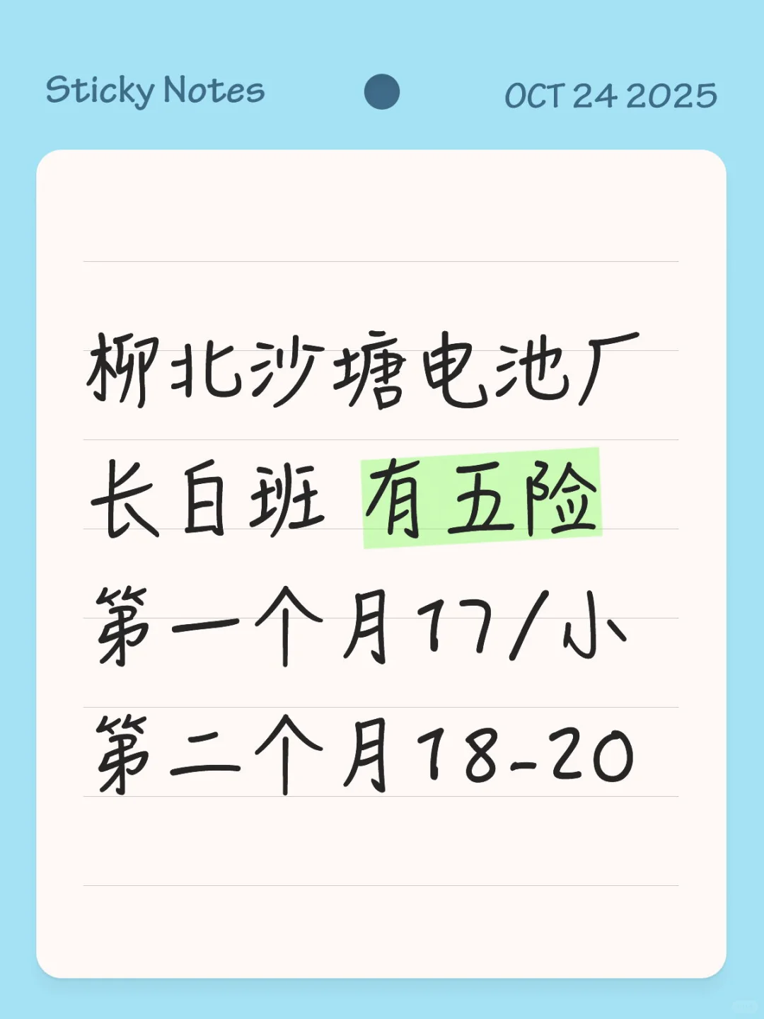 柳北沙塘电子厂，白班有五险哦