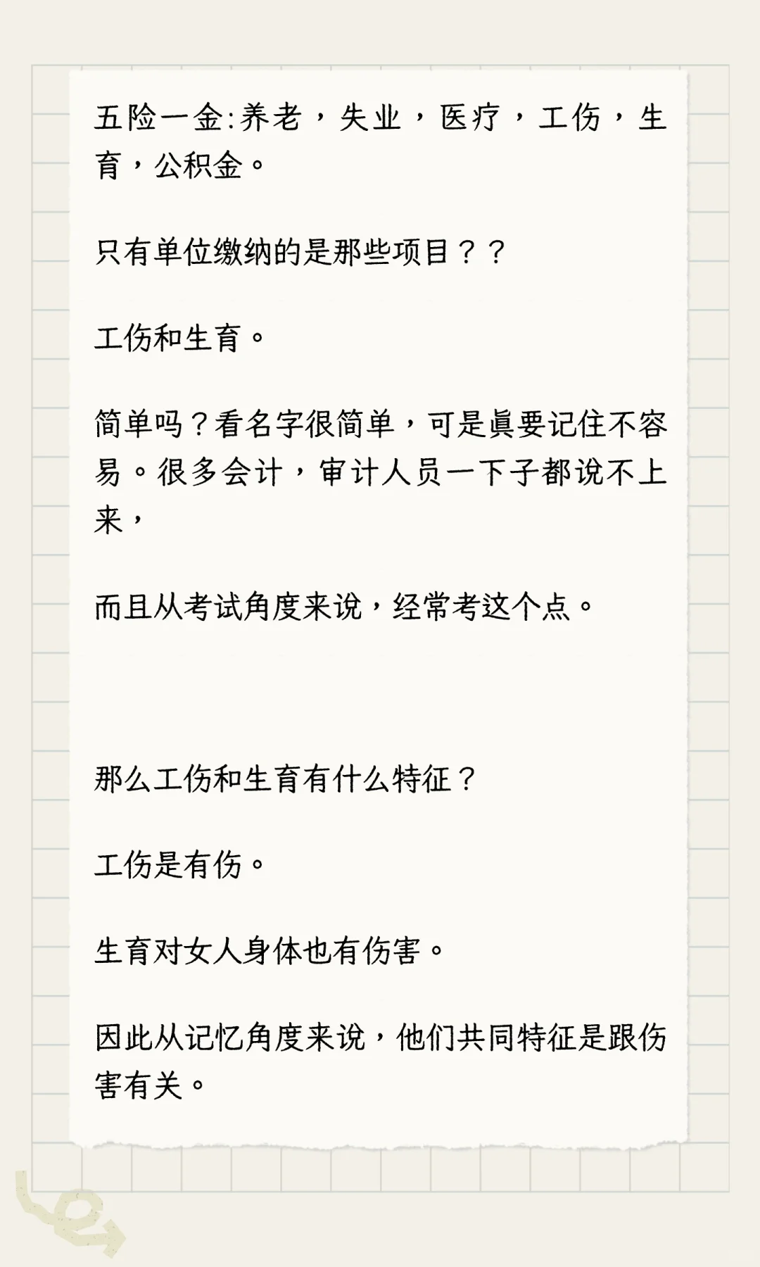 五险一金中只有单位缴纳的是啥？