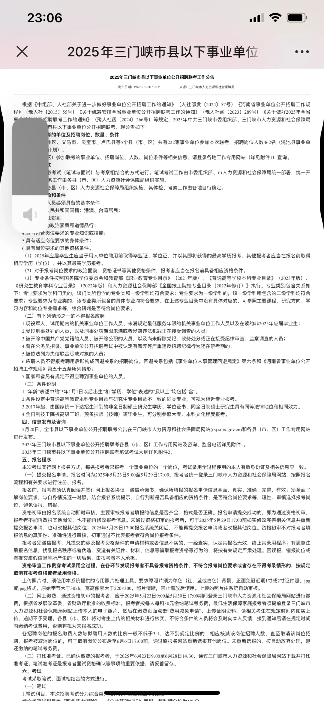 25年三门峡市县以下事业单位公开招聘