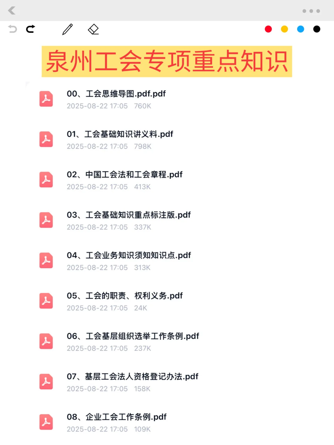 极限20天过泉州总工会，我的建议是：