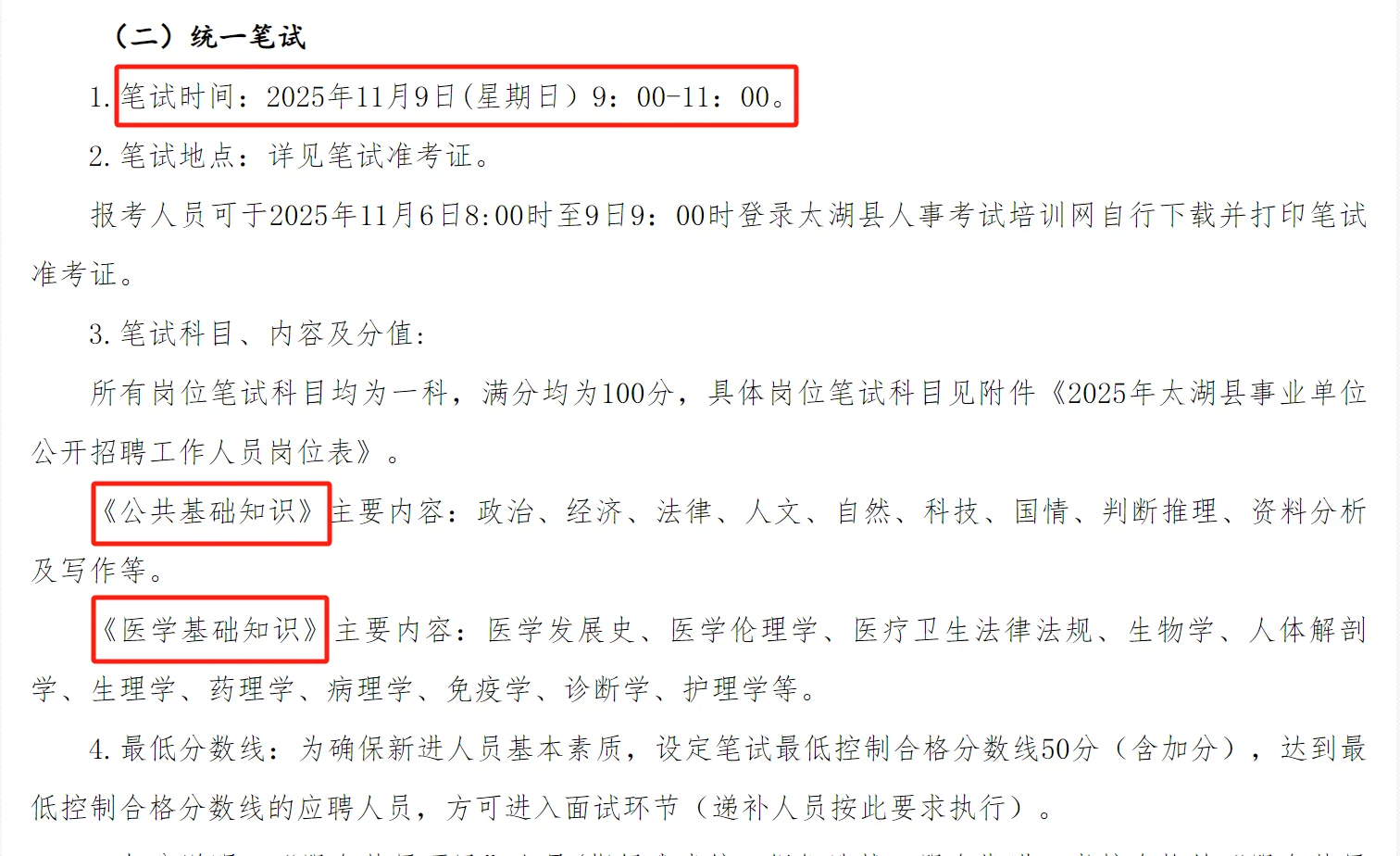 安庆太湖县事业单位单招公告📣