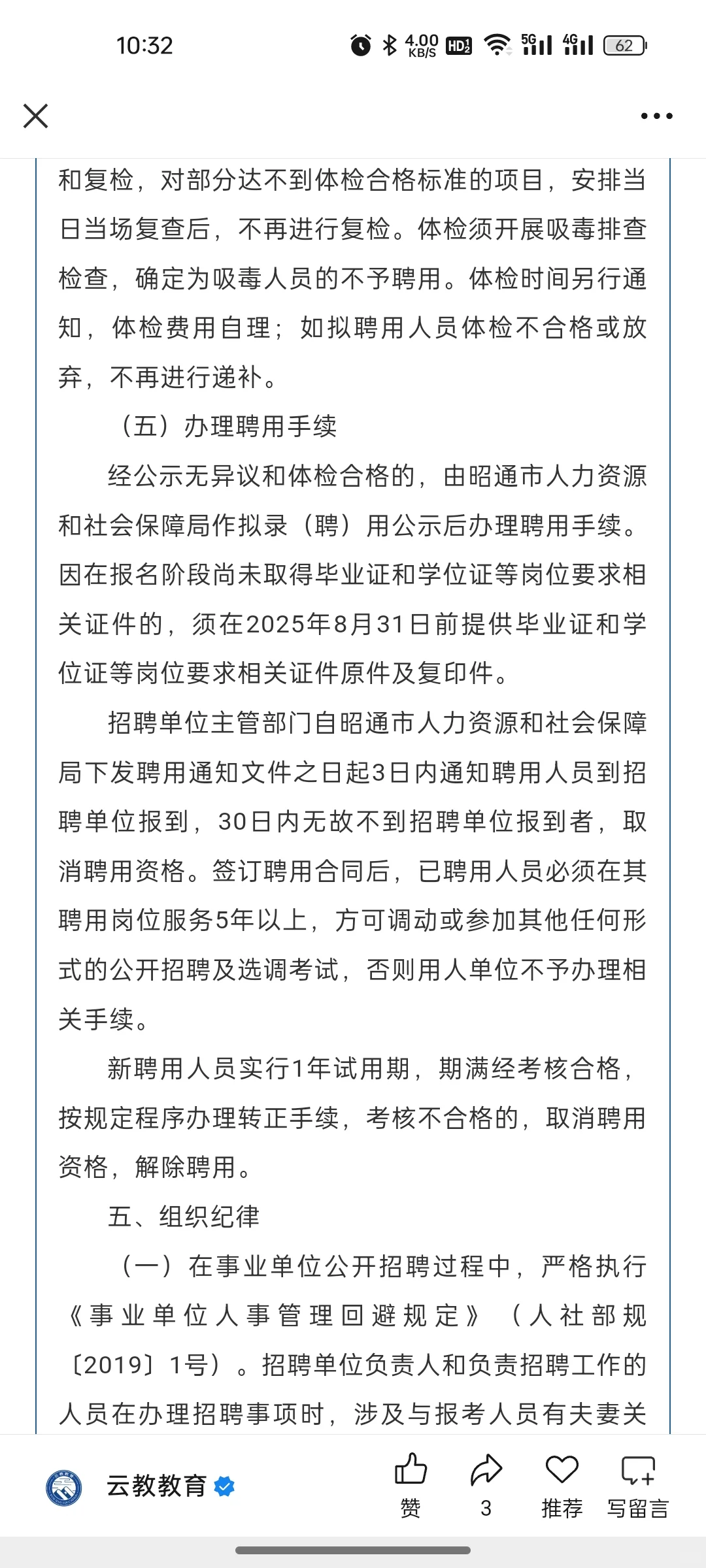 招217人！昭通市卫健系统2025年招聘通告！