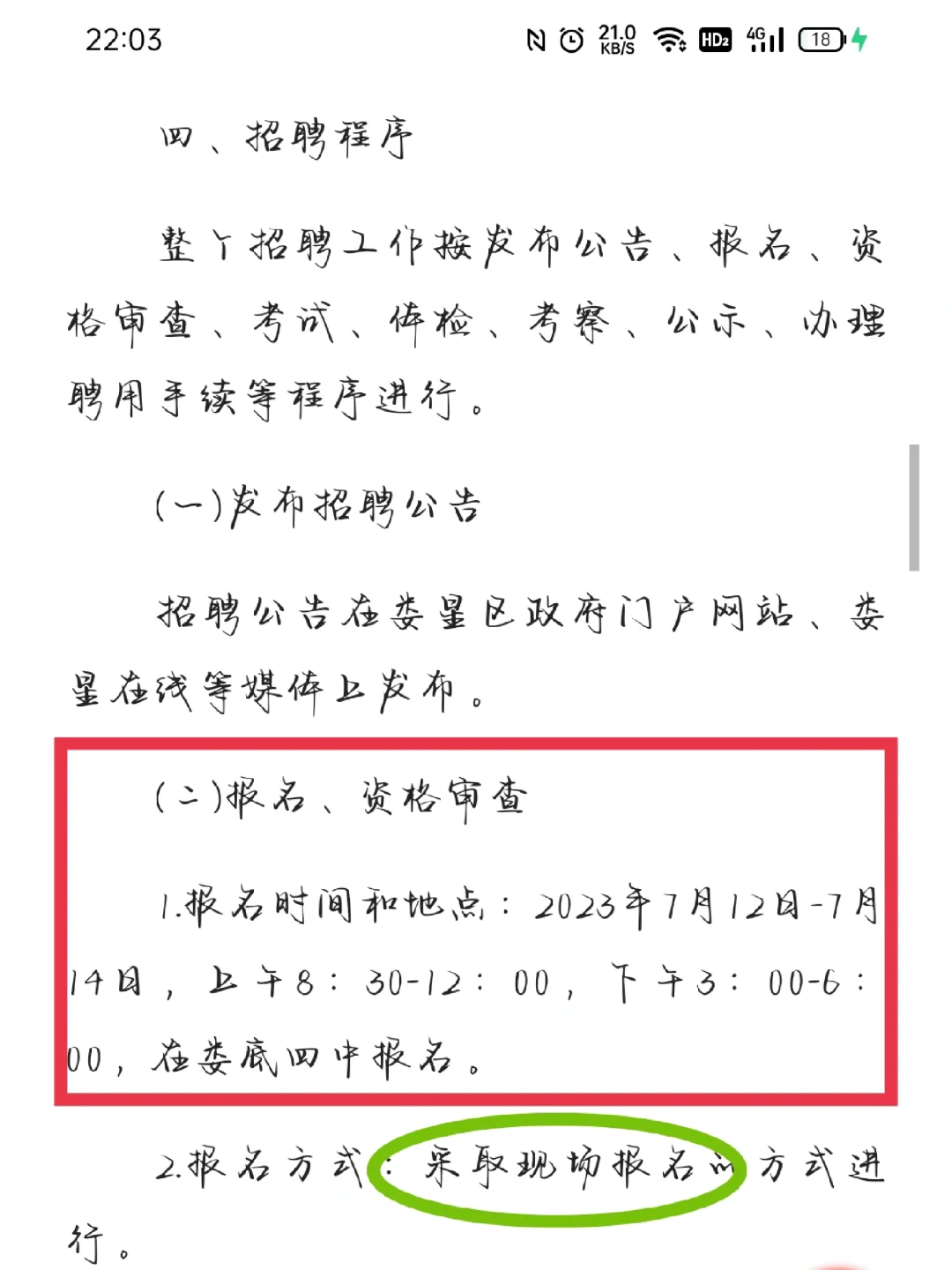 2023年娄底市娄星区招聘教师