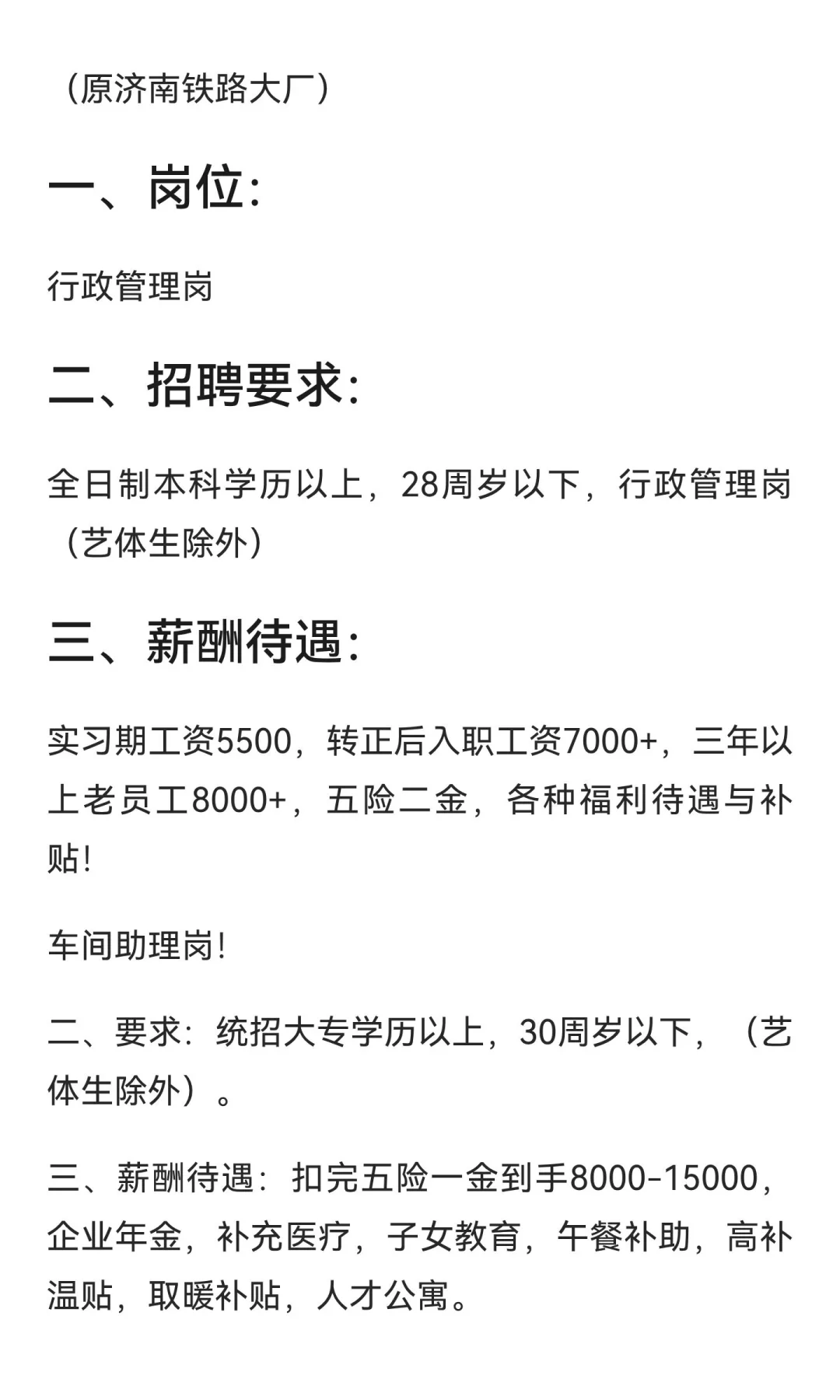 济南机车车辆央企招聘:行政