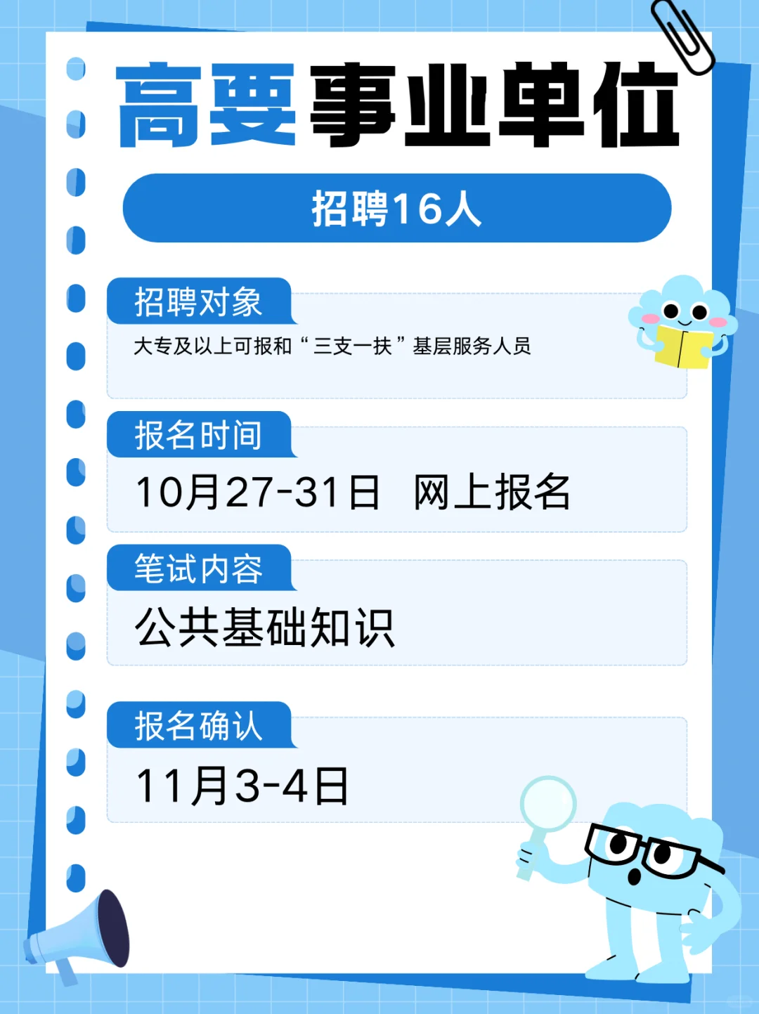 大专有岗❗️高要事编招聘16人