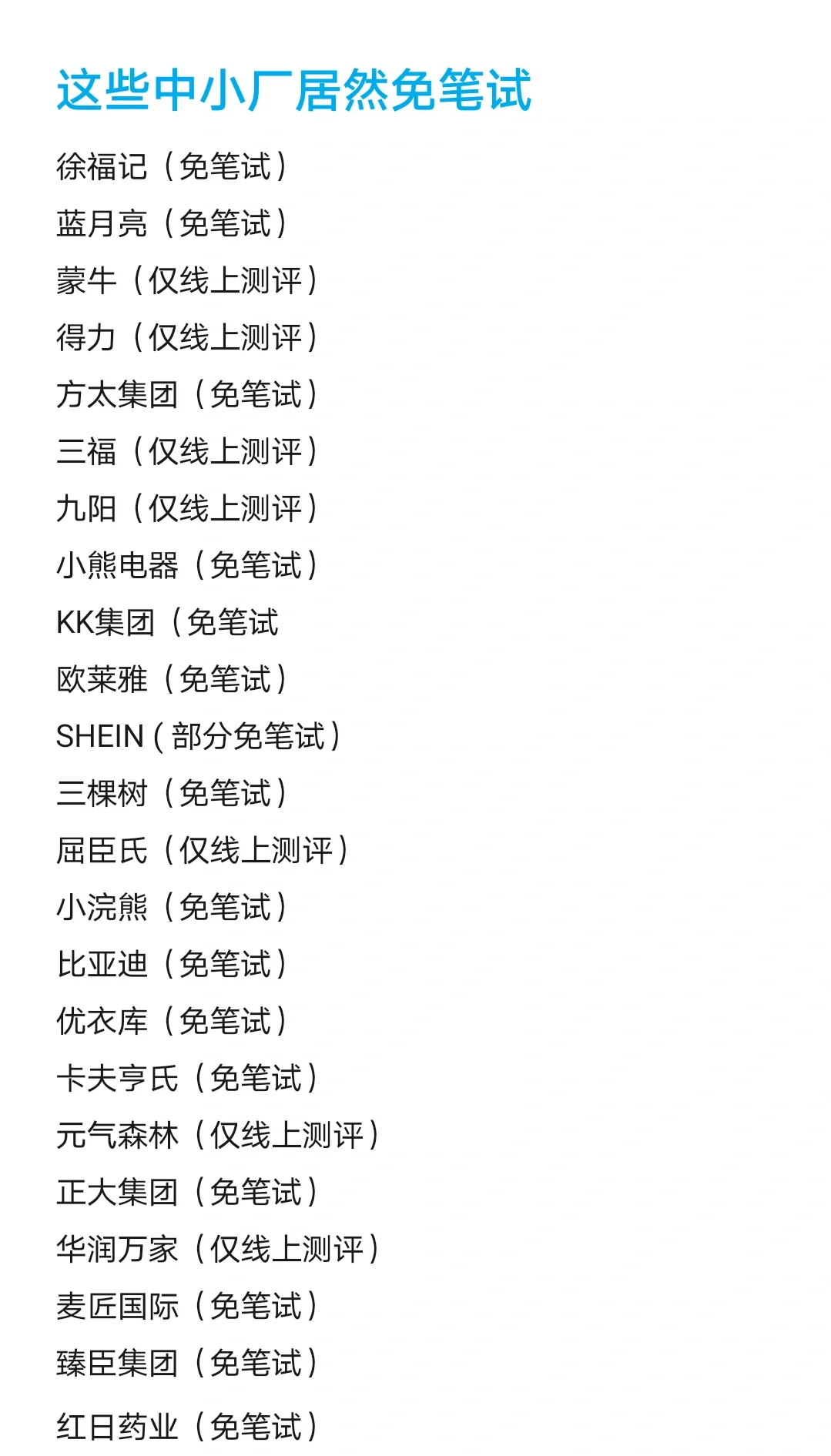 终于把免笔试的中小厂投完了😍