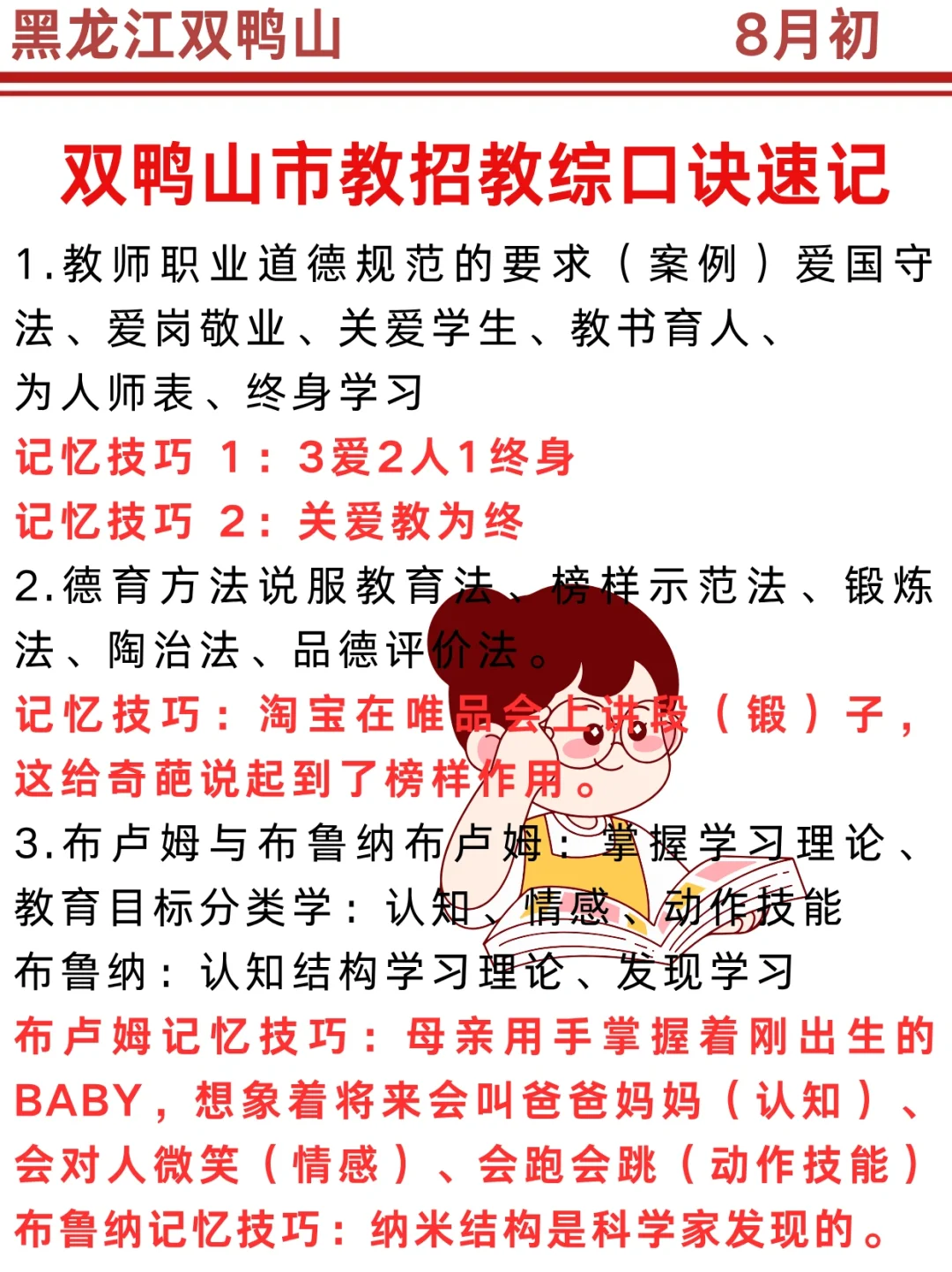 25黑龙江双鸭山教师编其实挺水的（差生版）
