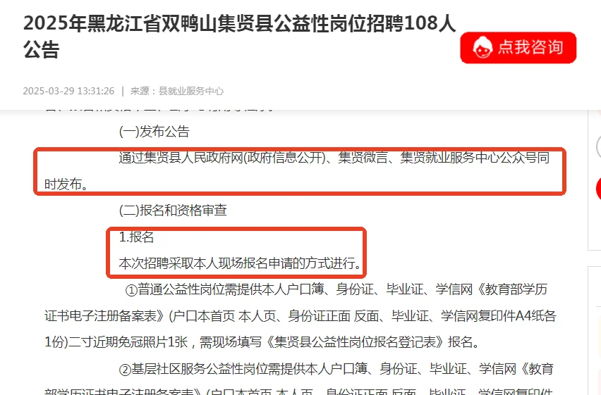 25年双鸭山集贤县公益性岗位招聘108人公告