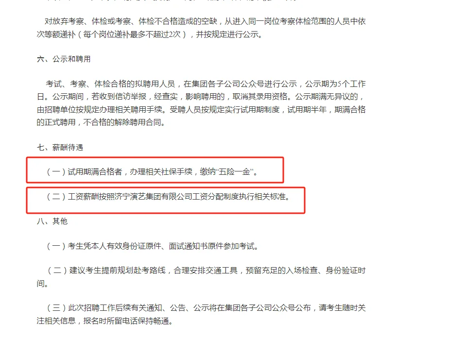济宁国企20人！不要错过！