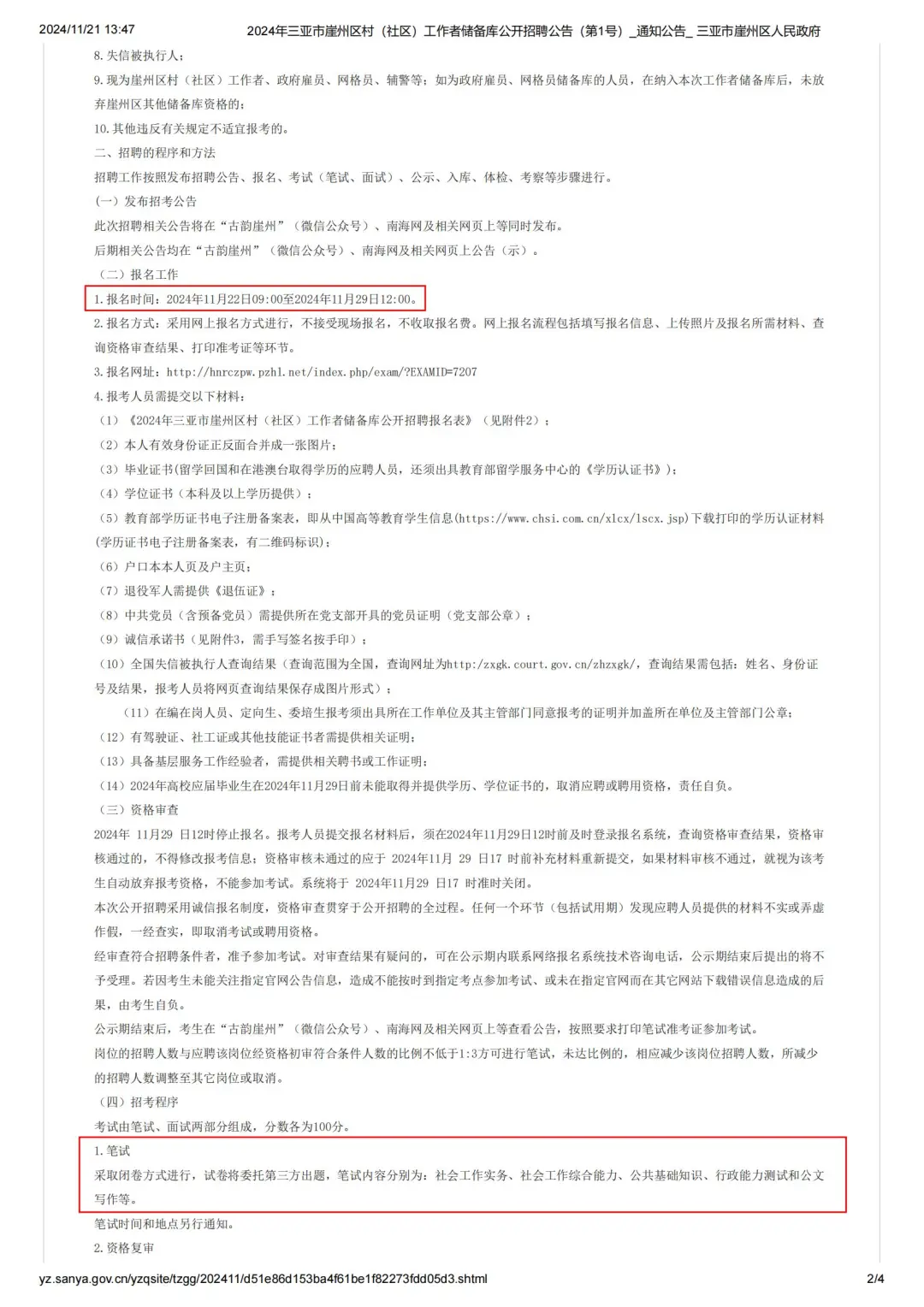 三亚市！招150人！