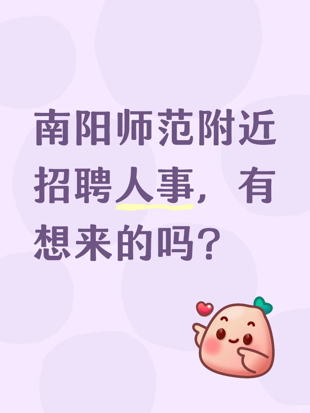 双休，早九晚五点半，感兴趣的私我