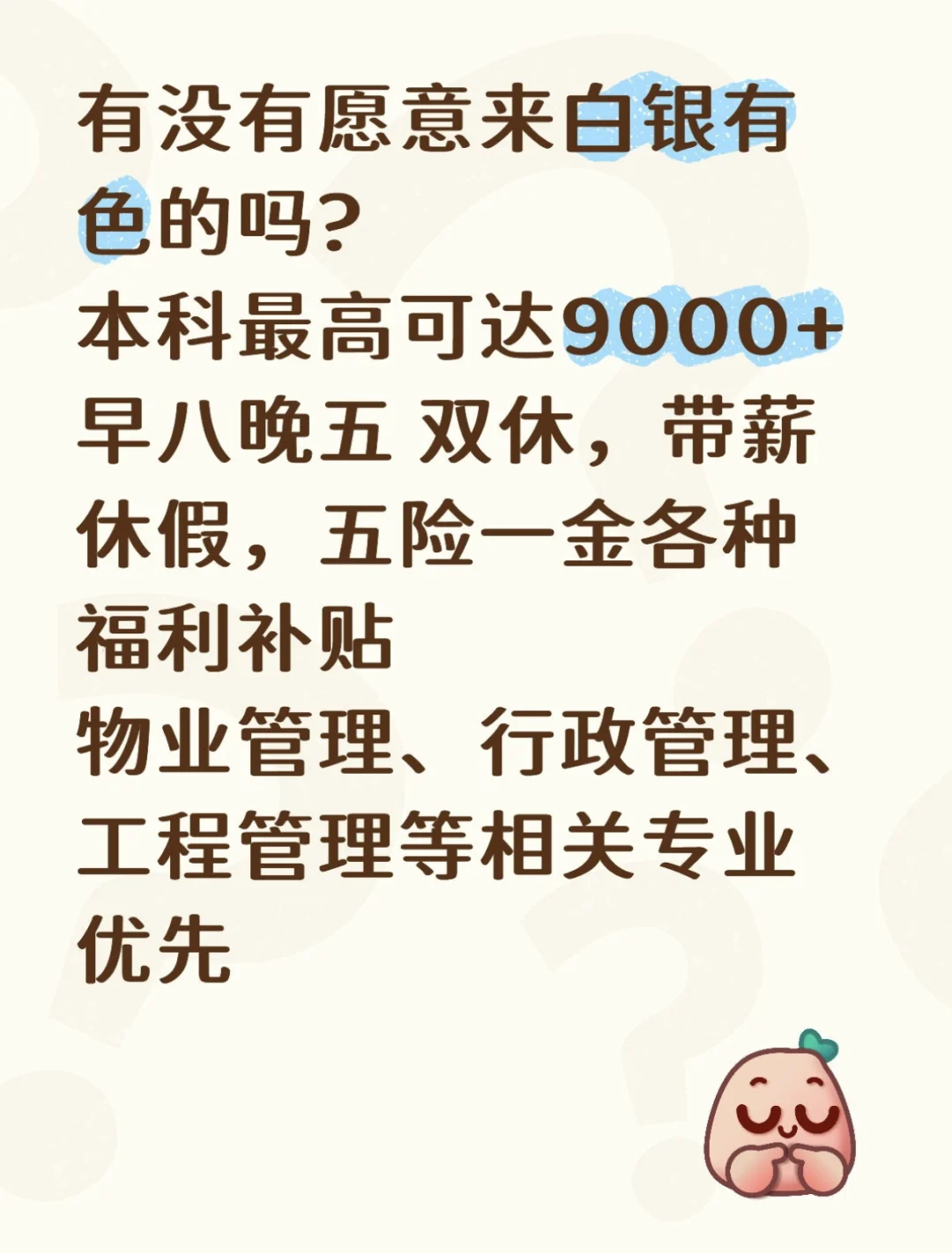 有没有愿意来白银有色的吗？投就中