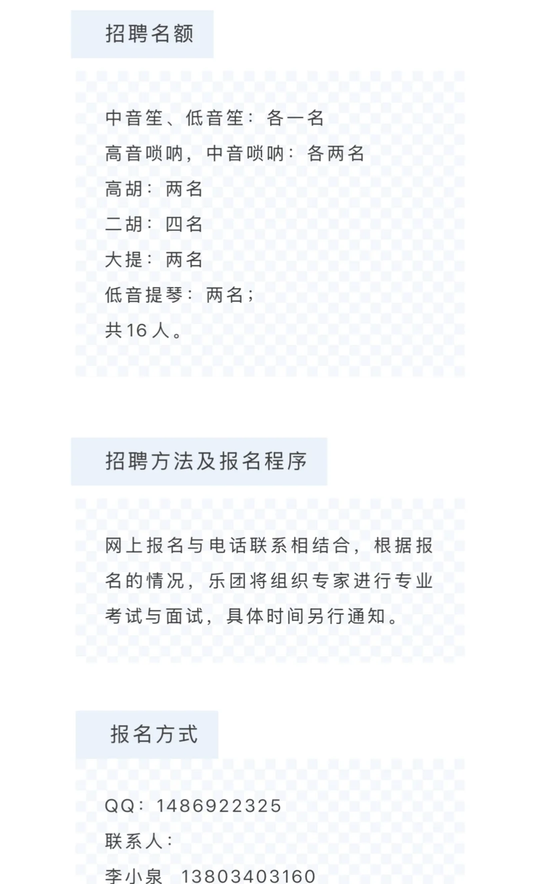 太原市红宝石民族乐团招聘启事