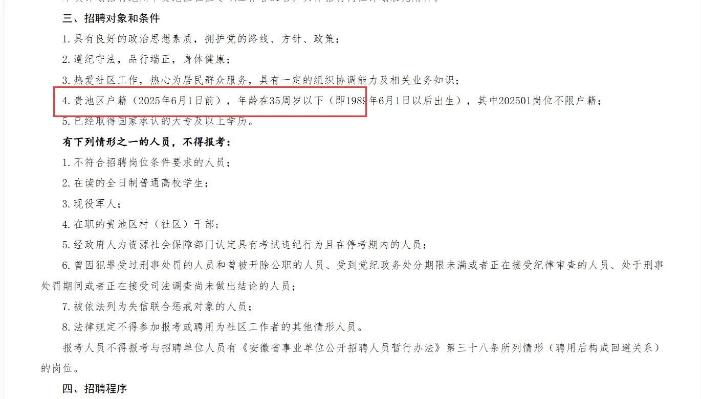 本科起报，不限专业！池州贵池区招聘61人