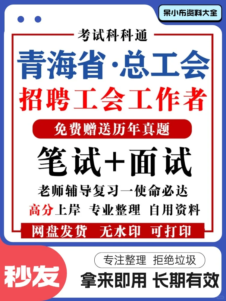 青海省六州总工会招聘社会化工