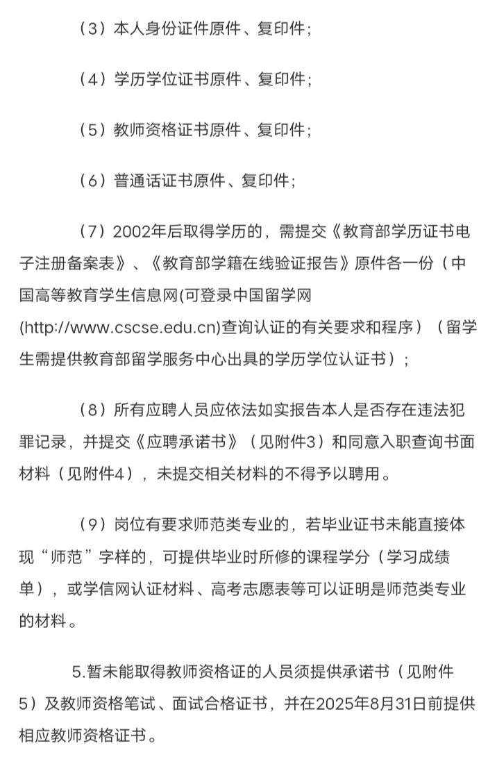 不需要考试! 25泉州丰泽国企教师补录23人!