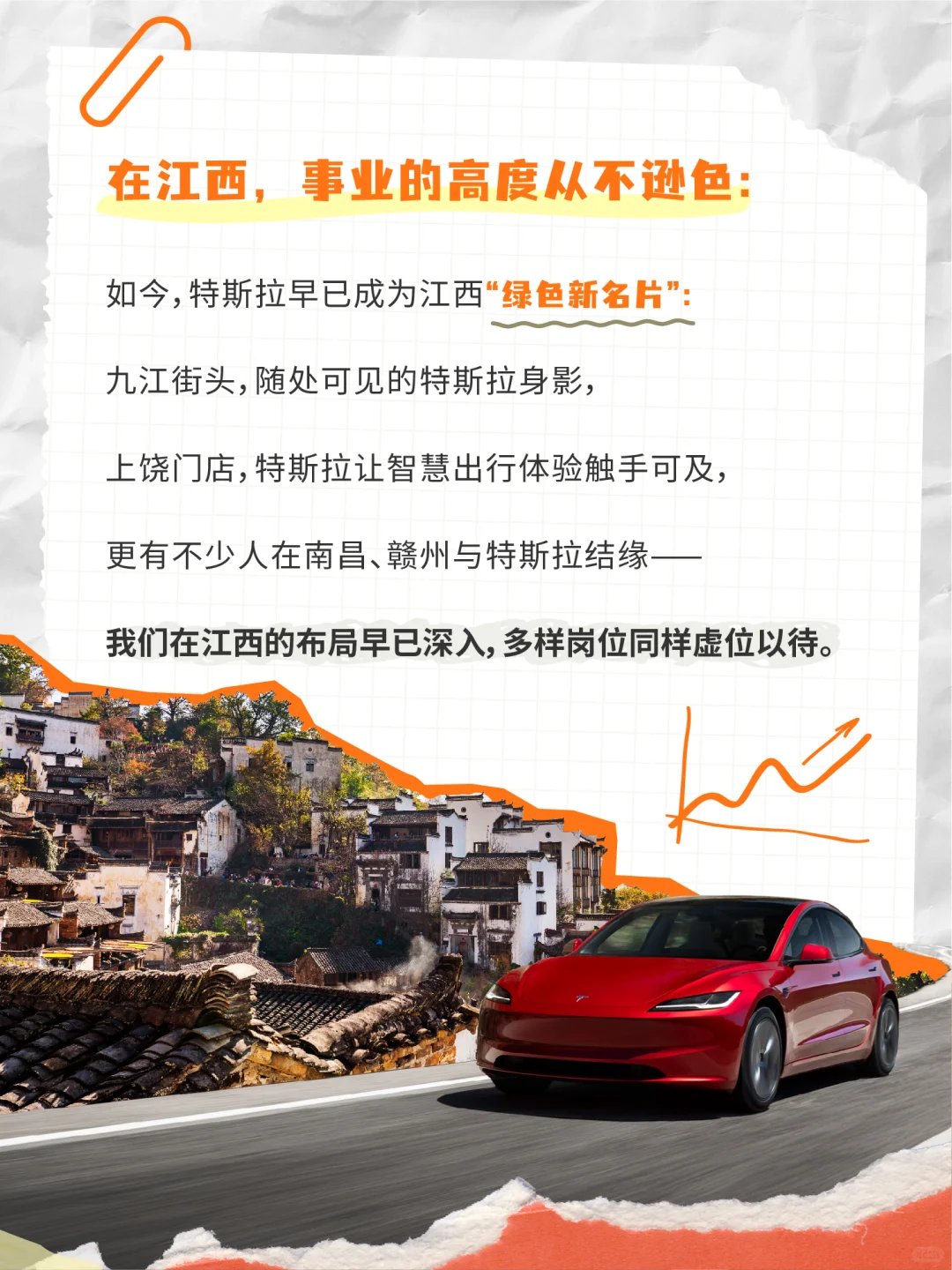 江西特斯拉招人啦！