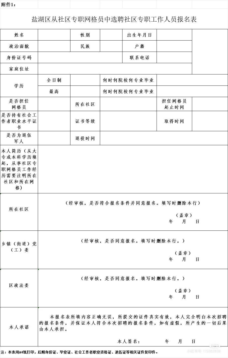 运城盐湖区240人公告