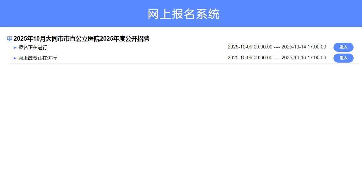 大同市公立医院招聘10.9~10.14报名