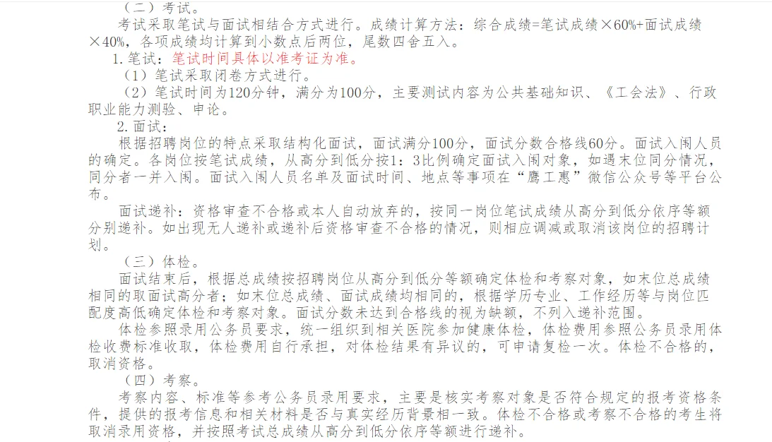 2024江西鹰潭市招聘社会化工会工作者11人