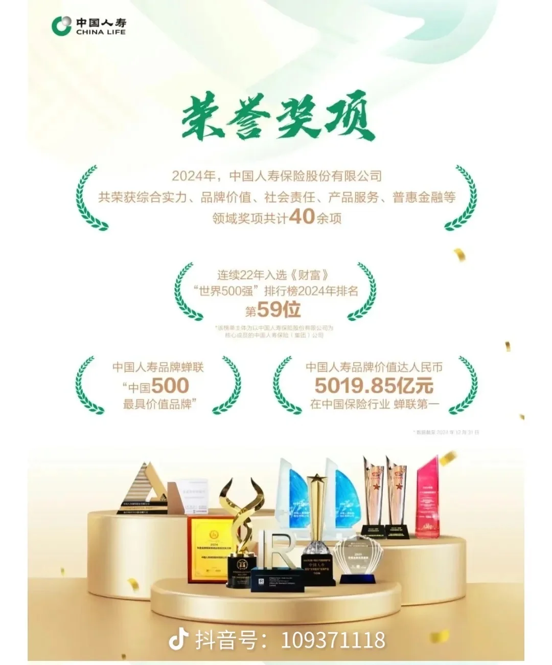 【招聘简章】中国人寿南通分公司招聘简章