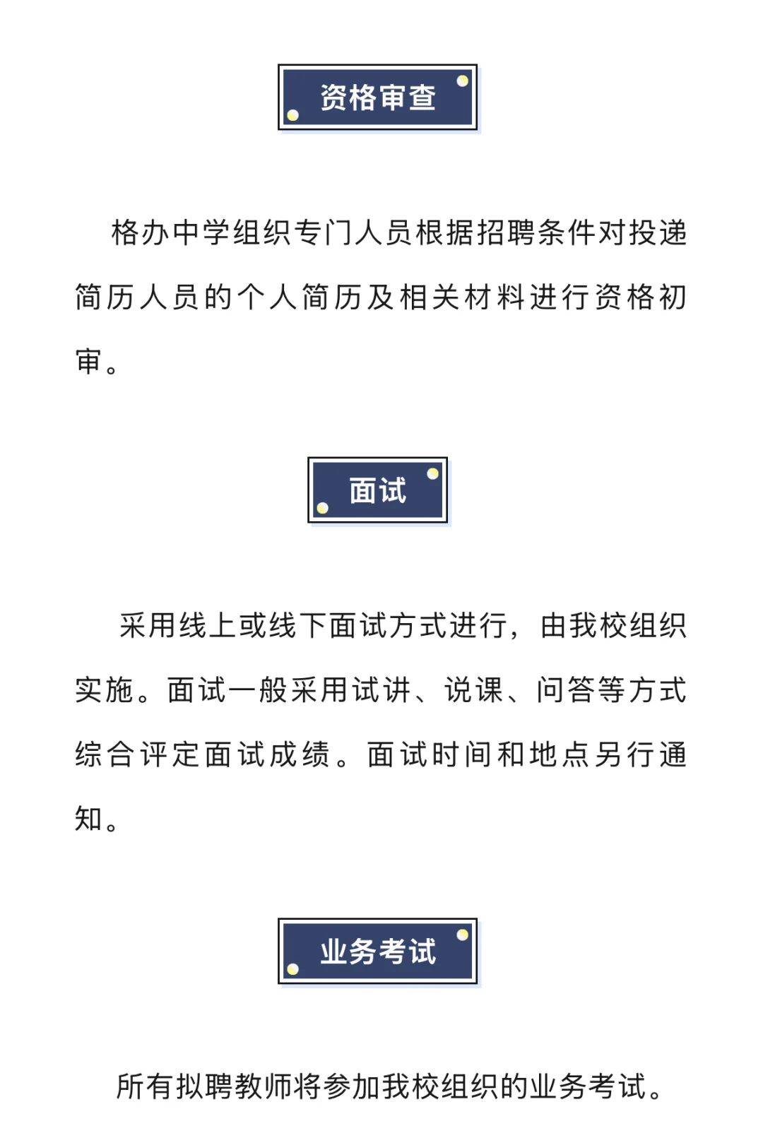 编外教师 格办中学招16名教师！