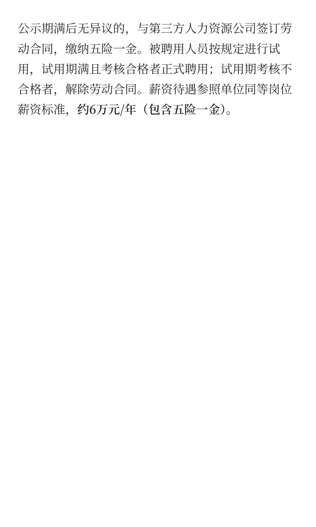 无笔试，南京栖霞事业单位招聘编外3人