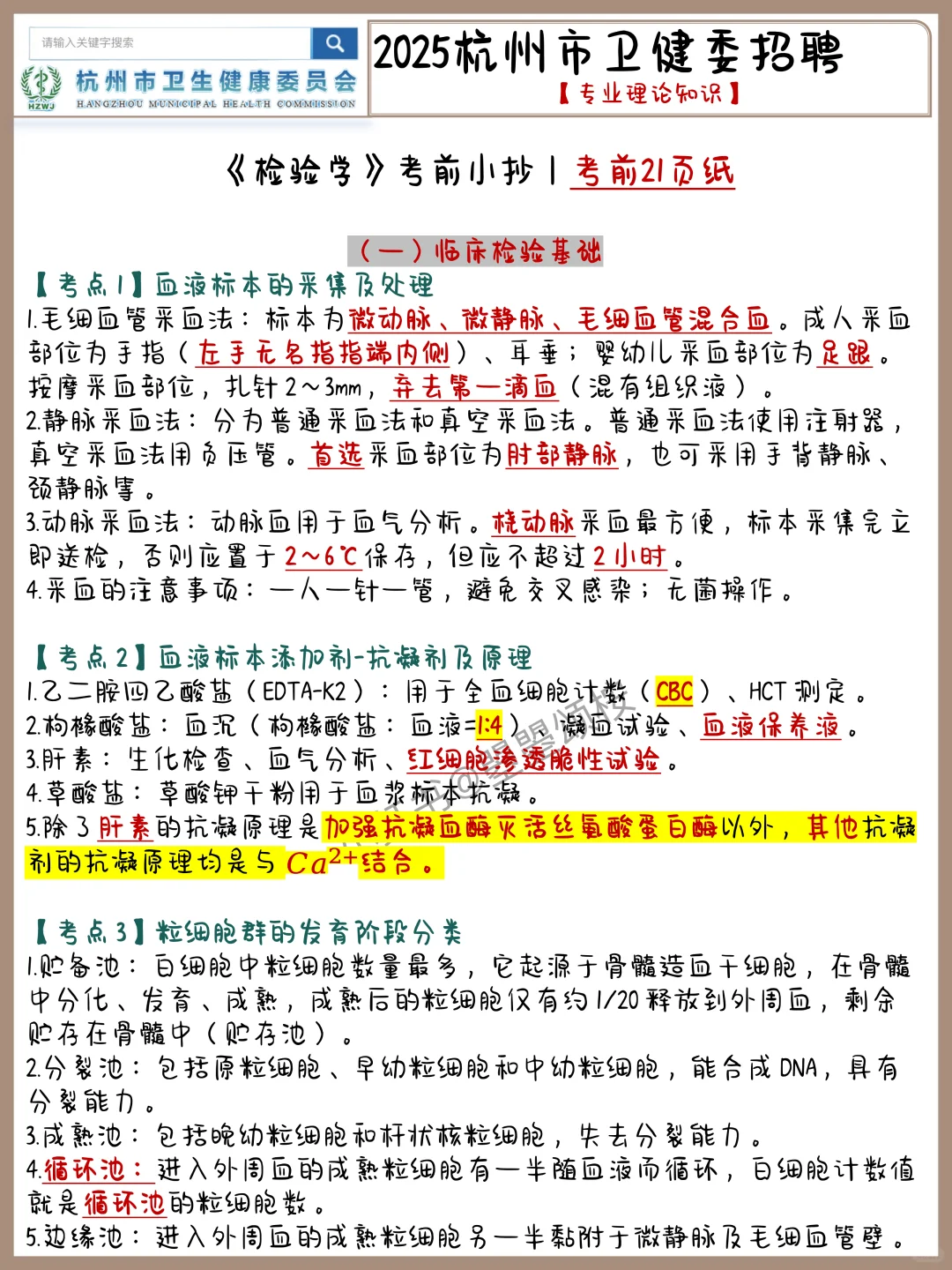 杭州市卫健委报名，还在犹豫的全部托底版…